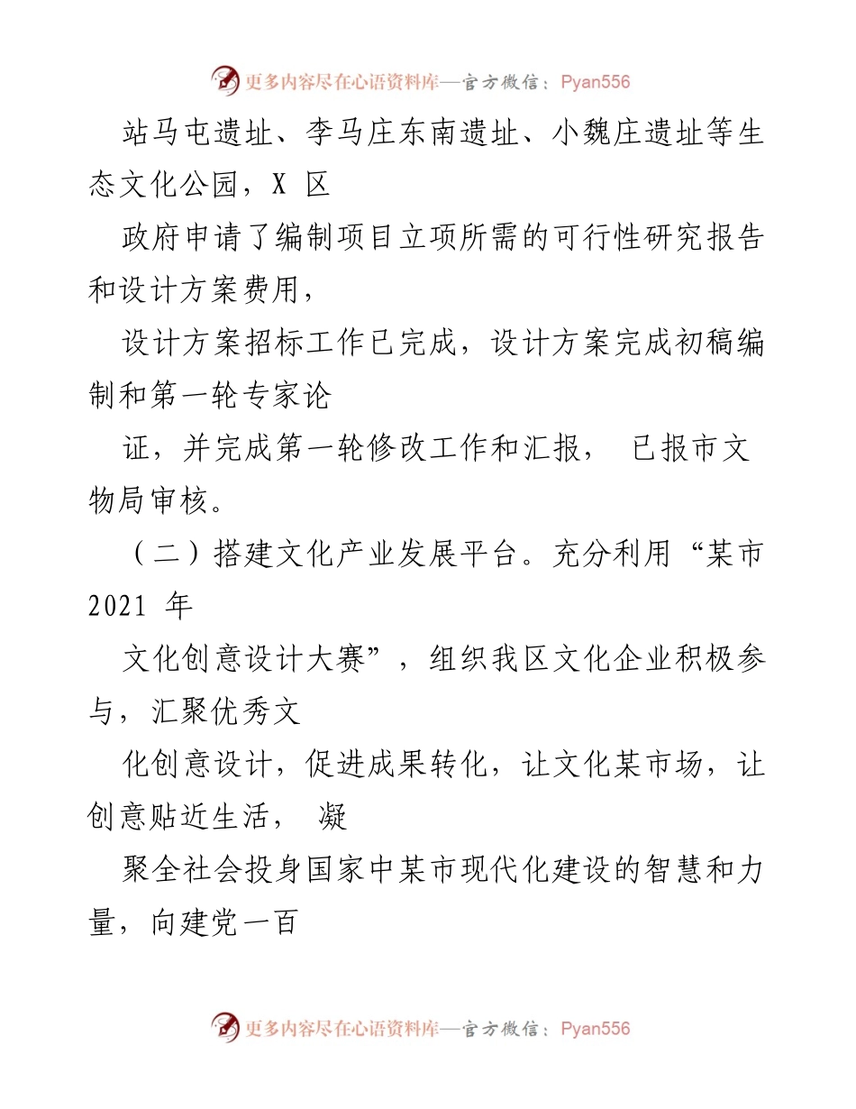 [工作总结] 文化产业 - 2021年X区文化产业上半年工作总结及问题分析.docx_第2页