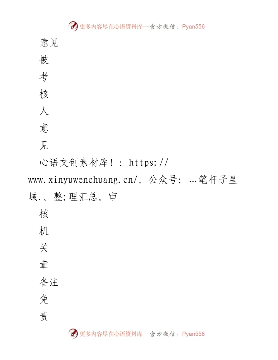 [工作总结] 年度考核 - 年度考核登记表及个人总结.docx_第2页