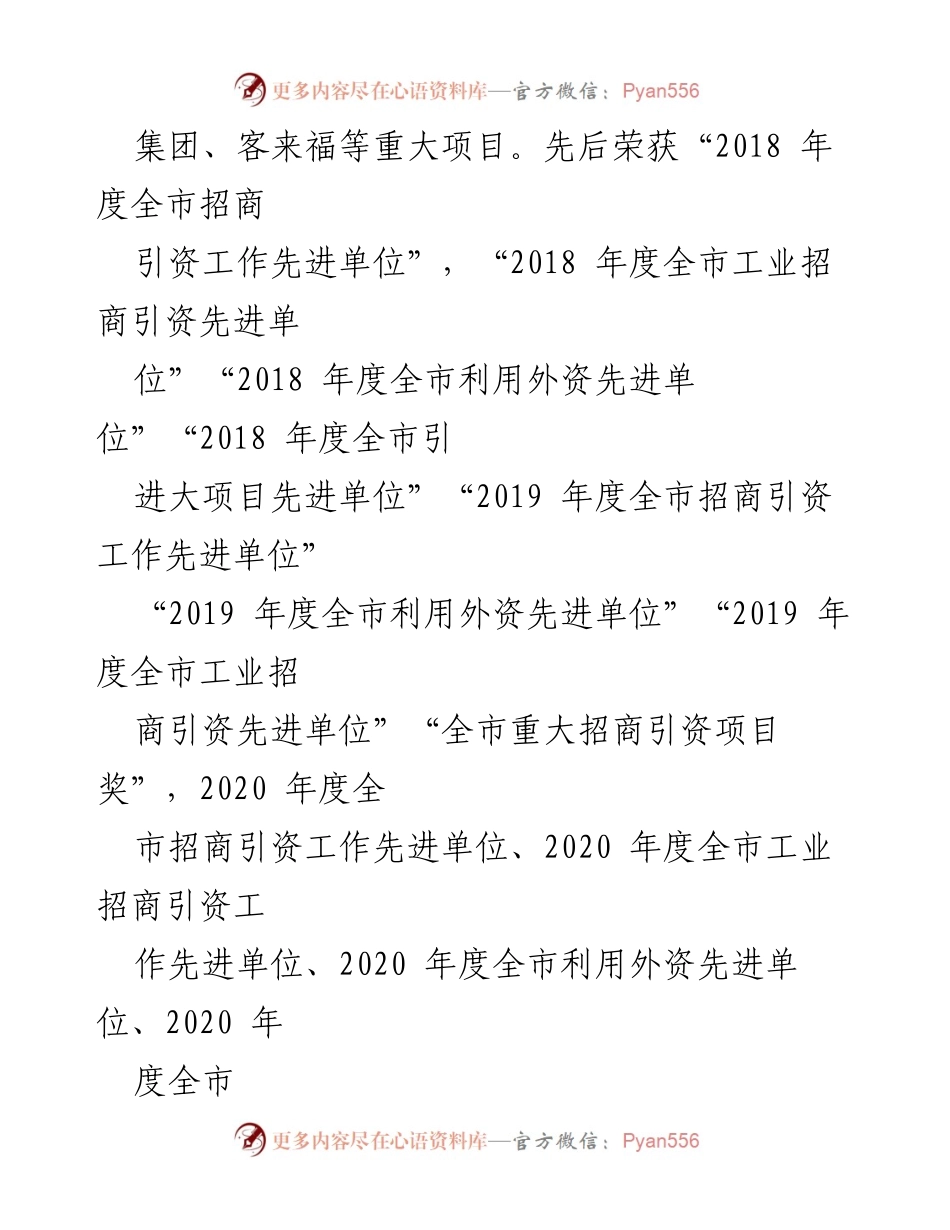 [工作总结] 招商引资 - XX县招商投资中心2018-2021工作总结及2022-2026规划报告.docx_第2页