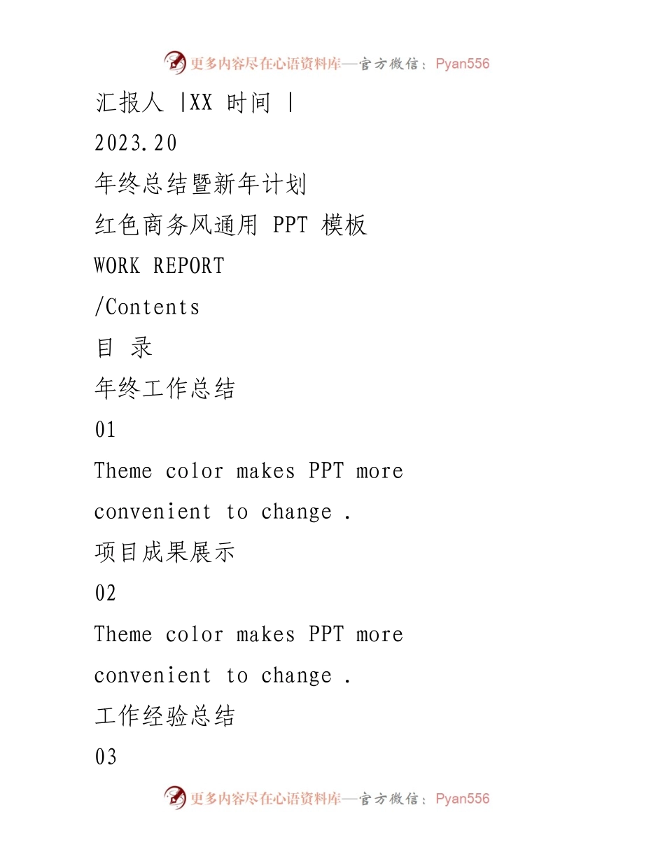 [工作总结] 年终总结会议 - 年终工作总结与新年计划报告.docx_第1页