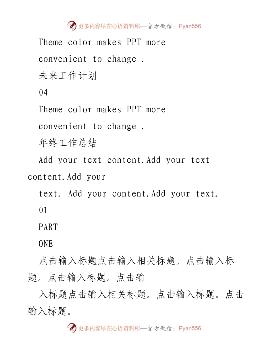 [工作总结] 年终总结会议 - 年终工作总结与新年计划报告.docx_第2页