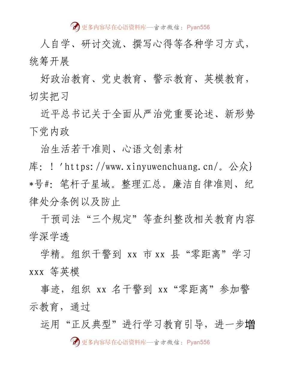 [工作总结] 政法机关教育整顿 - 政法队伍教育整顿查纠整改工作汇报材料.docx_第2页