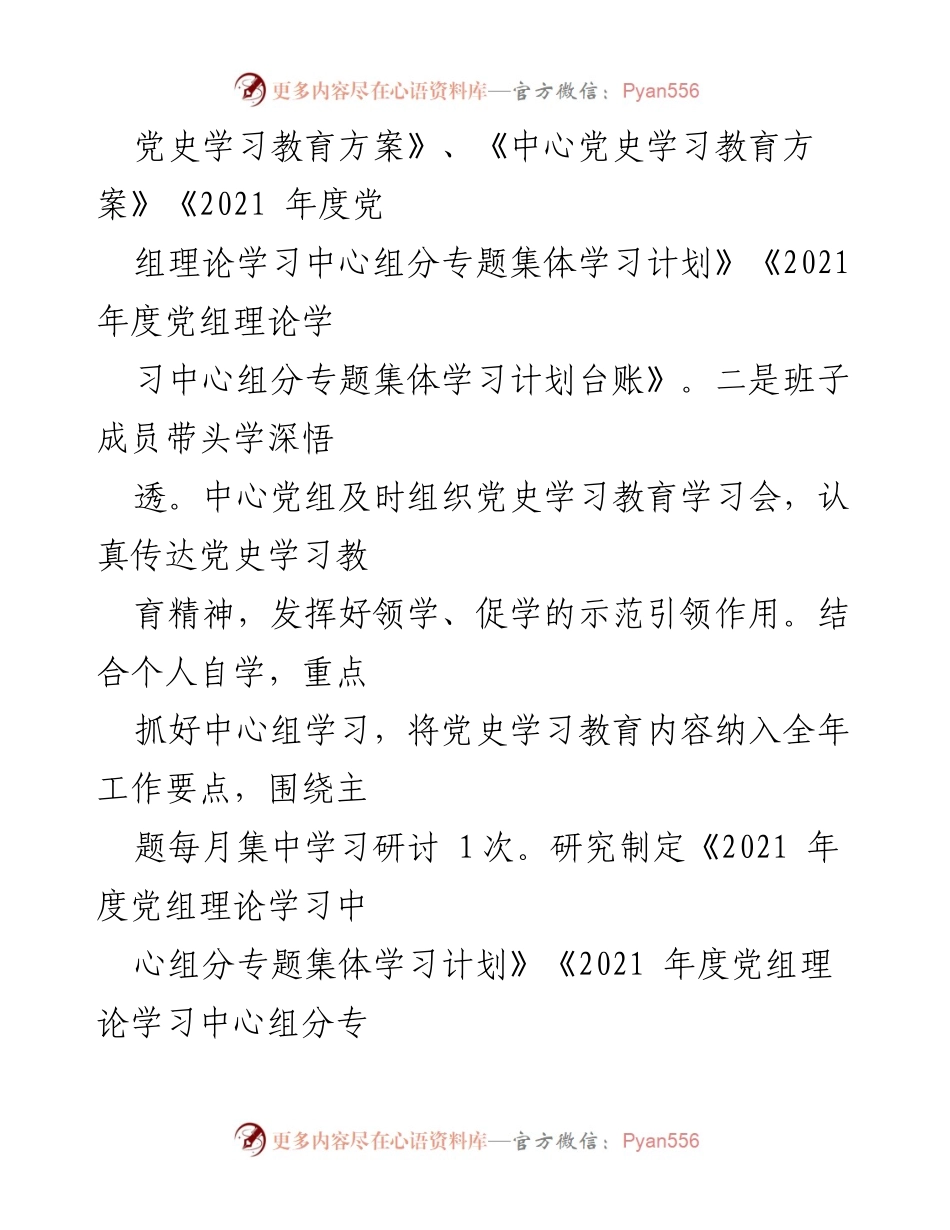 [工作总结] 机关事务中心 - 市机关事务中心党史学习教育工作总结报告.docx_第2页