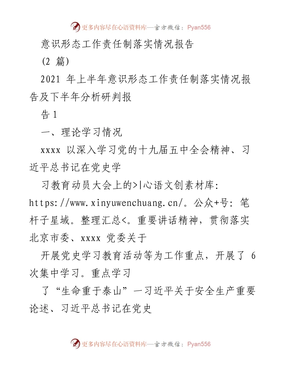 [工作总结] 意识形态工作 - 意识形态工作责任制落实情况总结报告.docx_第1页