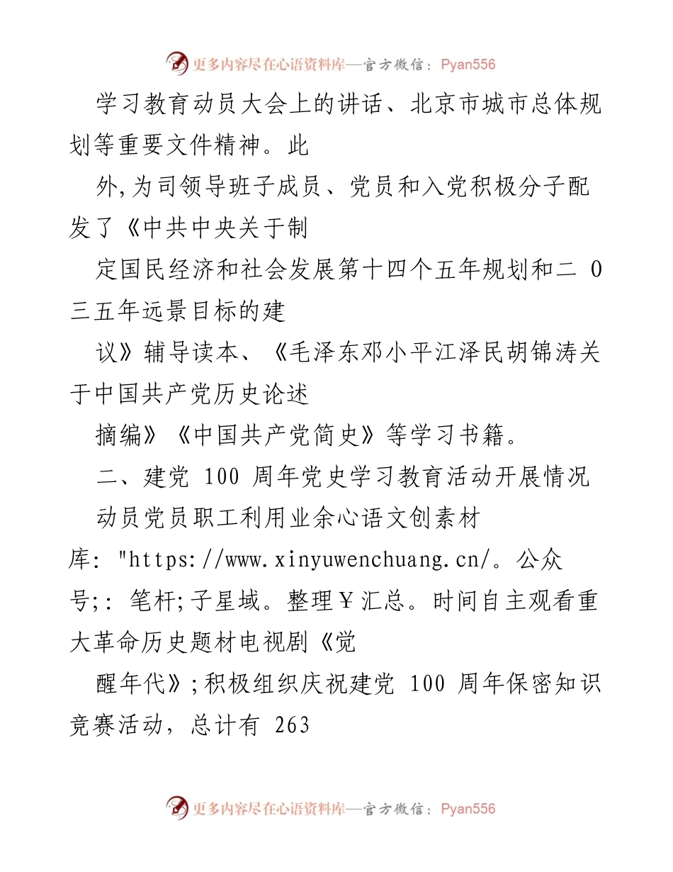 [工作总结] 意识形态工作 - 意识形态工作责任制落实情况总结报告.docx_第2页