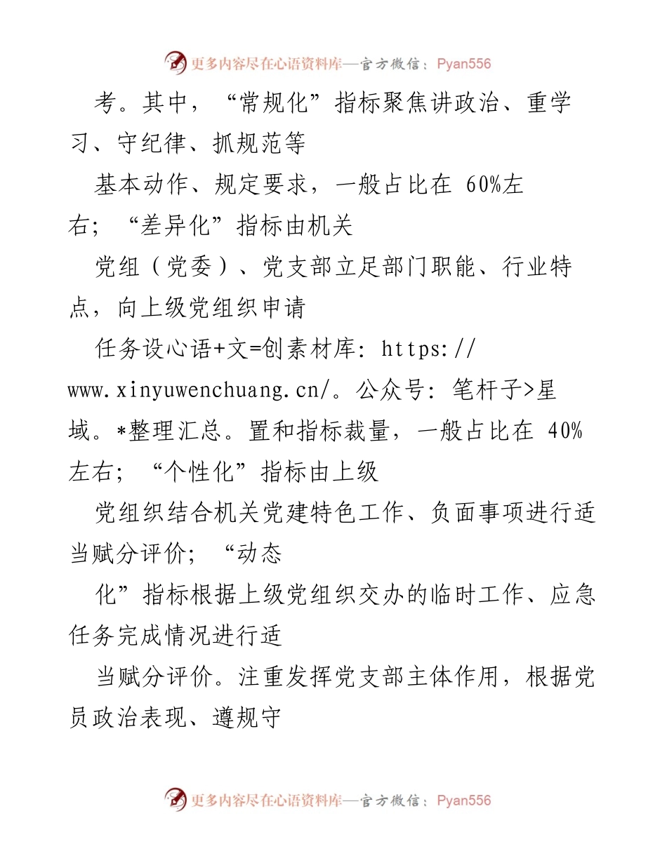 [工作总结] 机关党建经验分享 - 某市机关党建“三五三”工作机制经验总结.docx_第2页