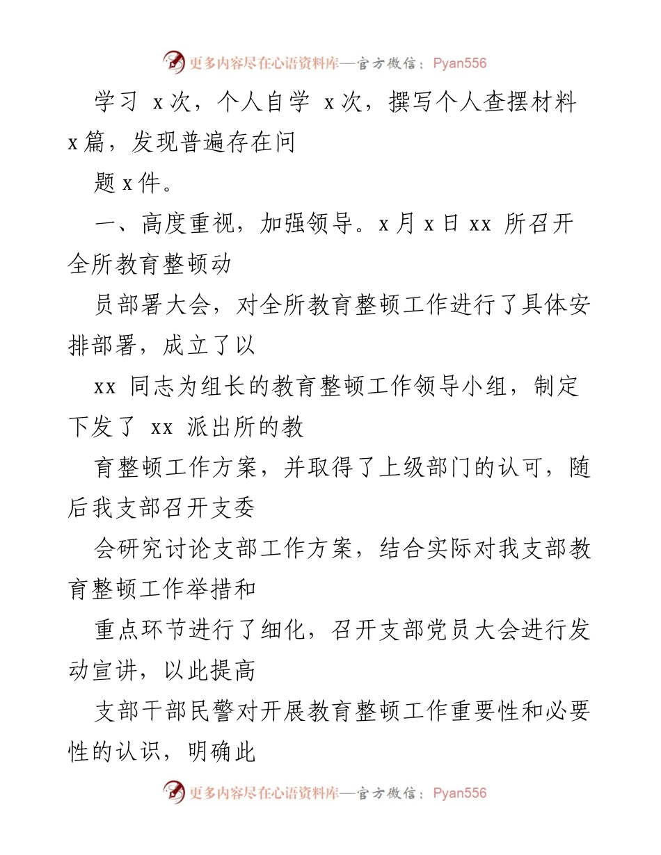 [工作总结] 教育整顿活动 - 教育整顿活动开展情况总结.docx_第2页