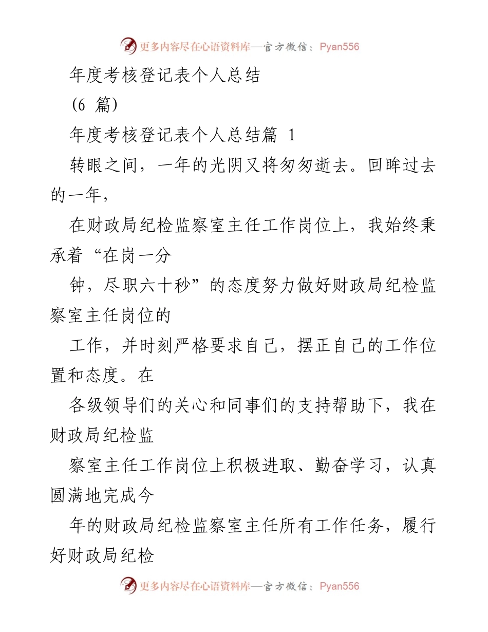 [工作总结] 年度考核 - 财政局纪检监察室主任年度工作总结_1.docx_第1页