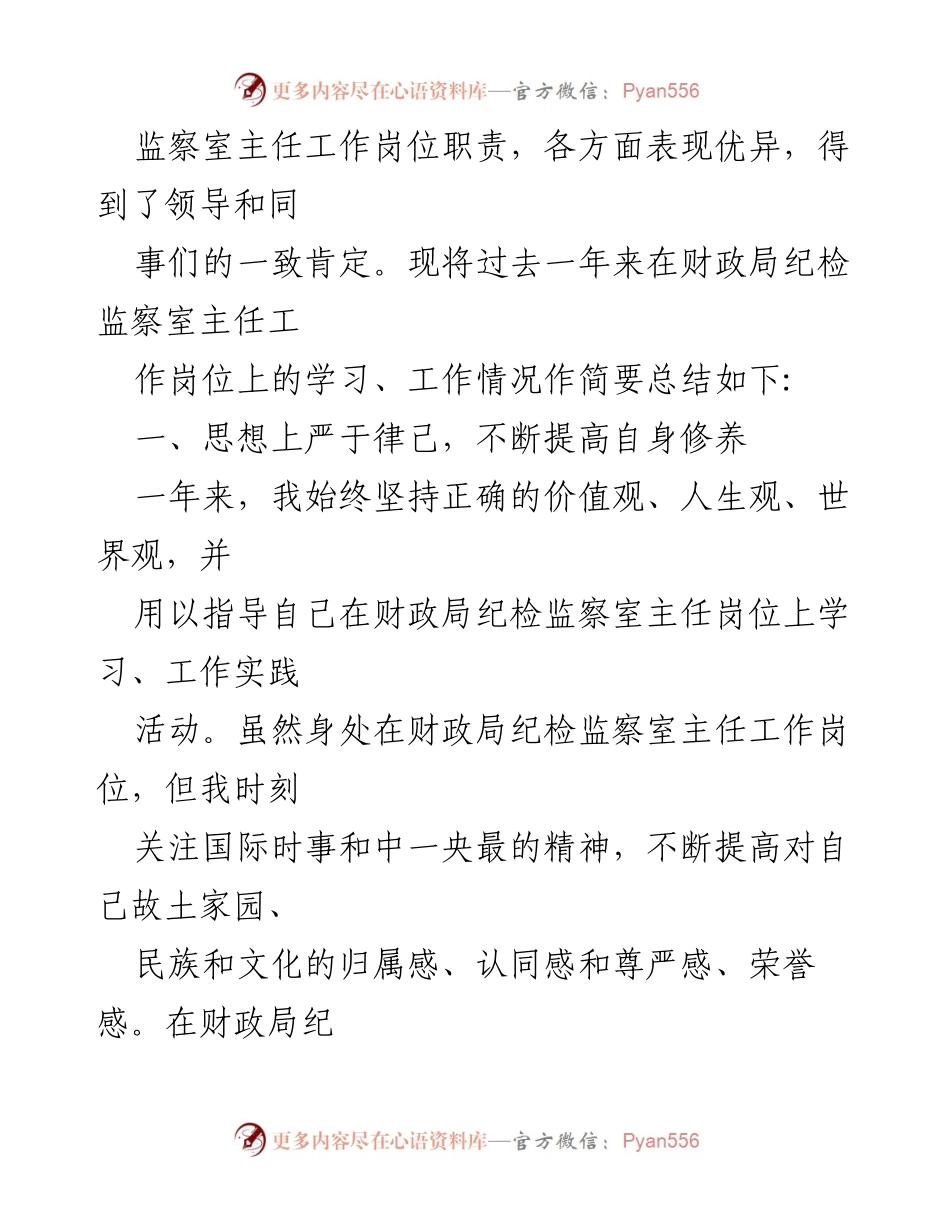 [工作总结] 年度考核 - 财政局纪检监察室主任年度工作总结_1.docx_第2页