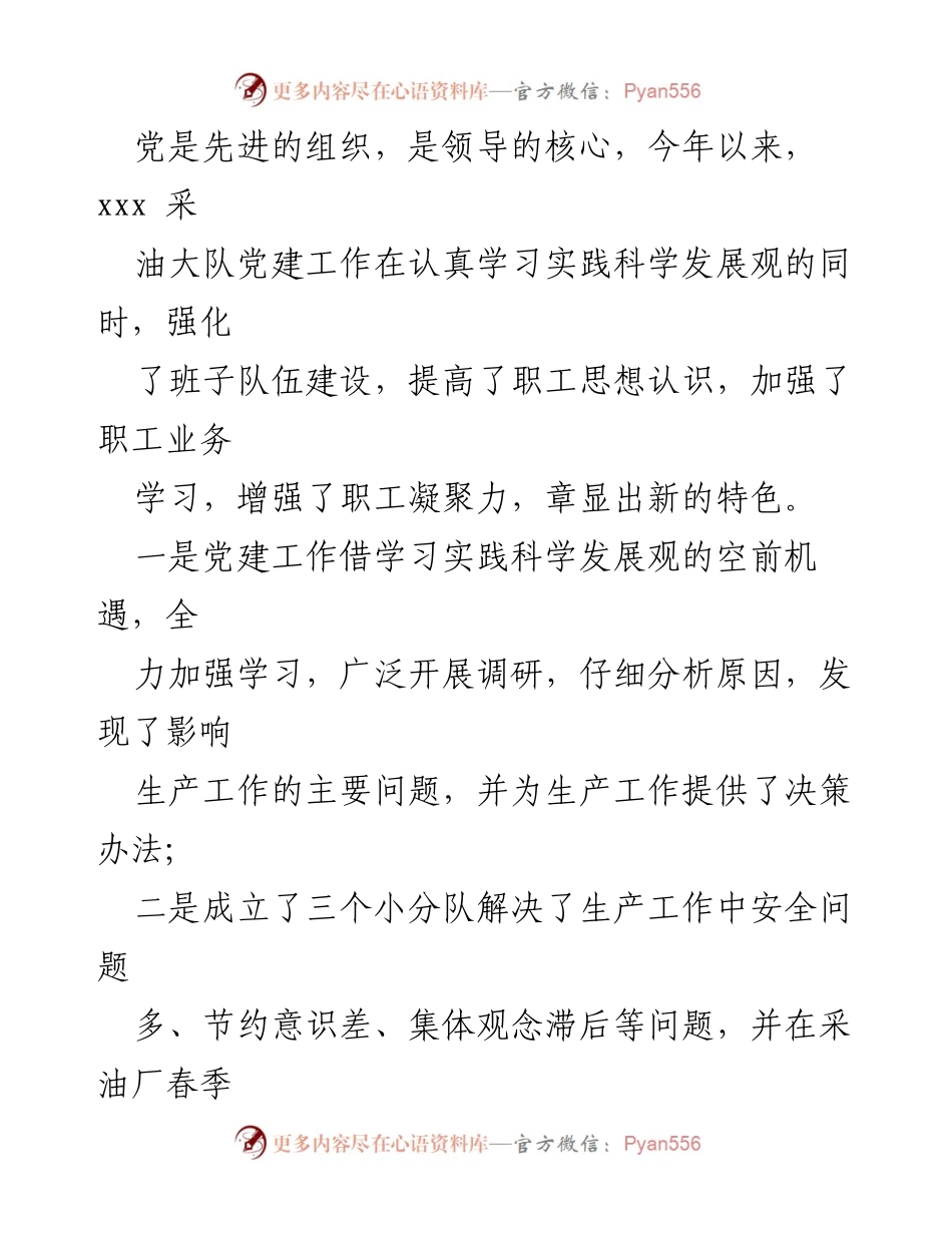 [工作总结] 年终总结 - 采油大队安全工作与管理提升总结.docx_第2页
