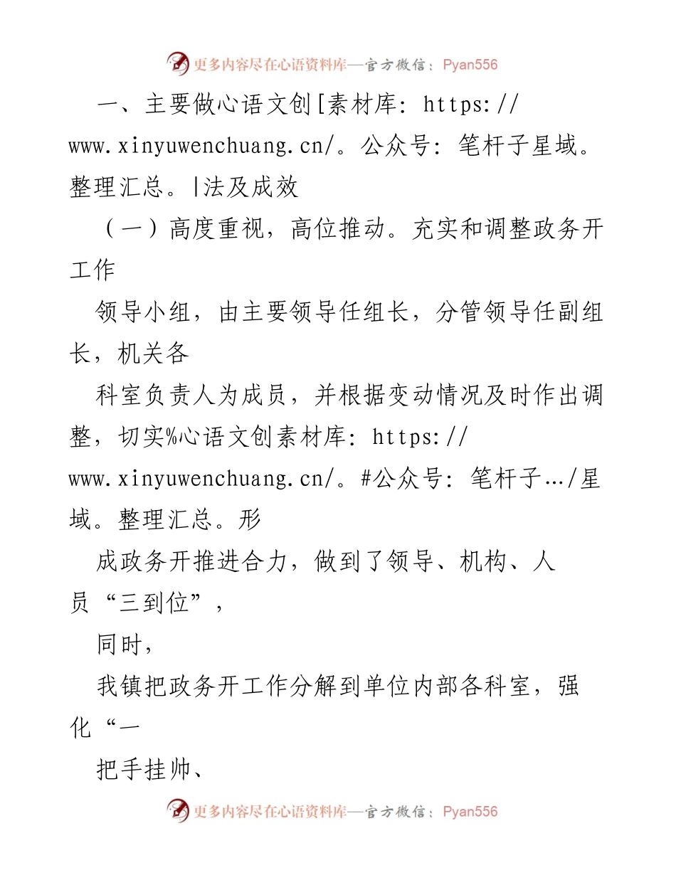 [工作总结] 政务工作会议 - 2022年XXX镇政务工作总结报告.docx_第2页