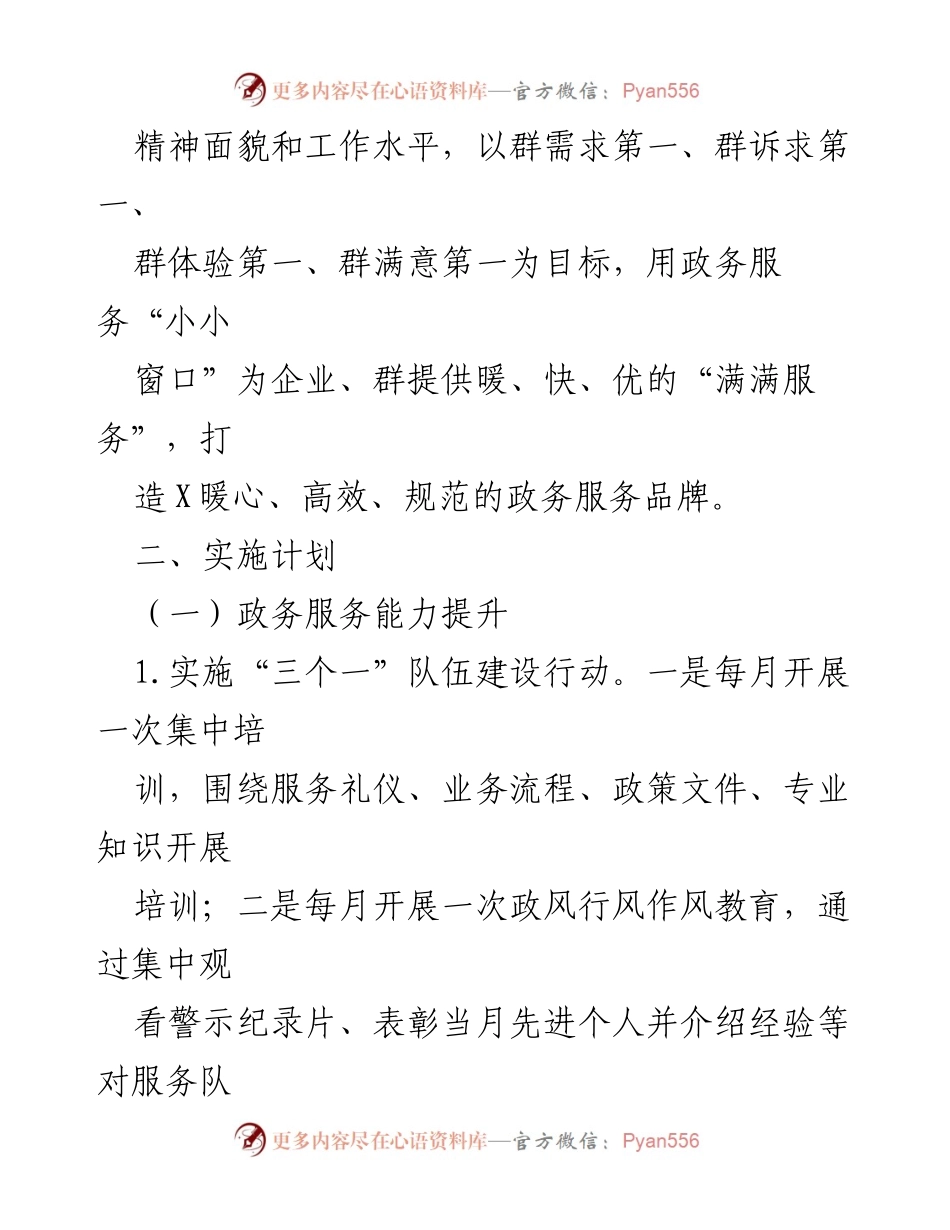 [工作总结] 政务服务中心 - 2024年政务服务提升计划与实施方案.docx_第2页