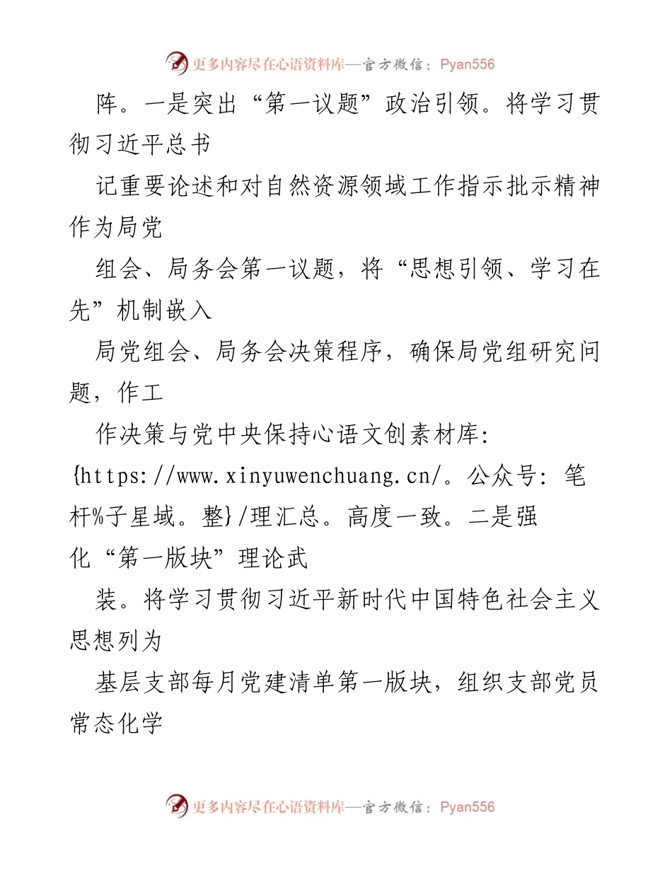 [工作总结] 机关党建工作 - 市自然资源局机关党建工作进展情况汇报.docx_第2页