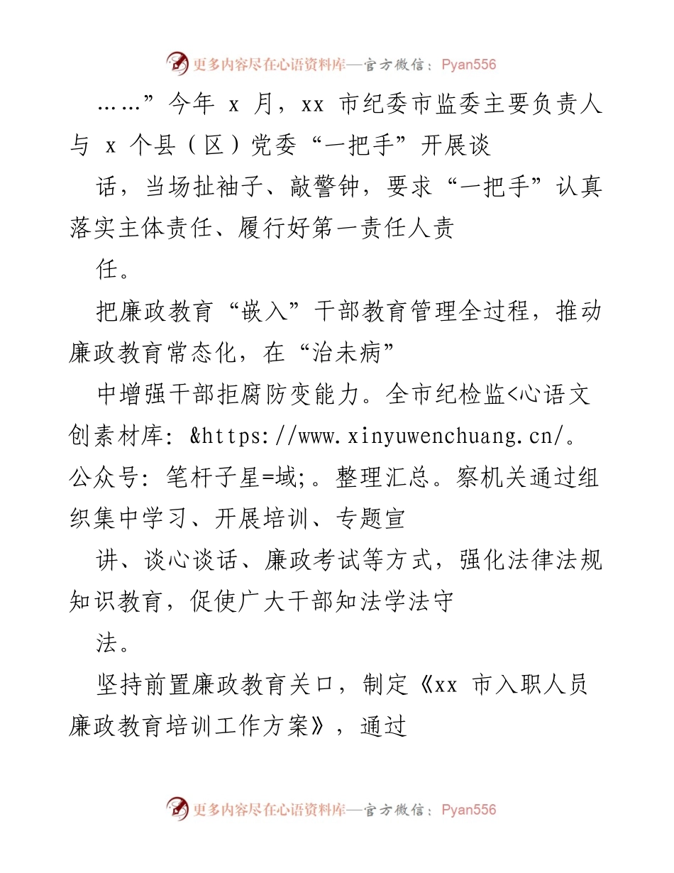 [工作总结] 廉政教育活动 - 加强廉政教育，筑牢反腐防线.docx_第2页