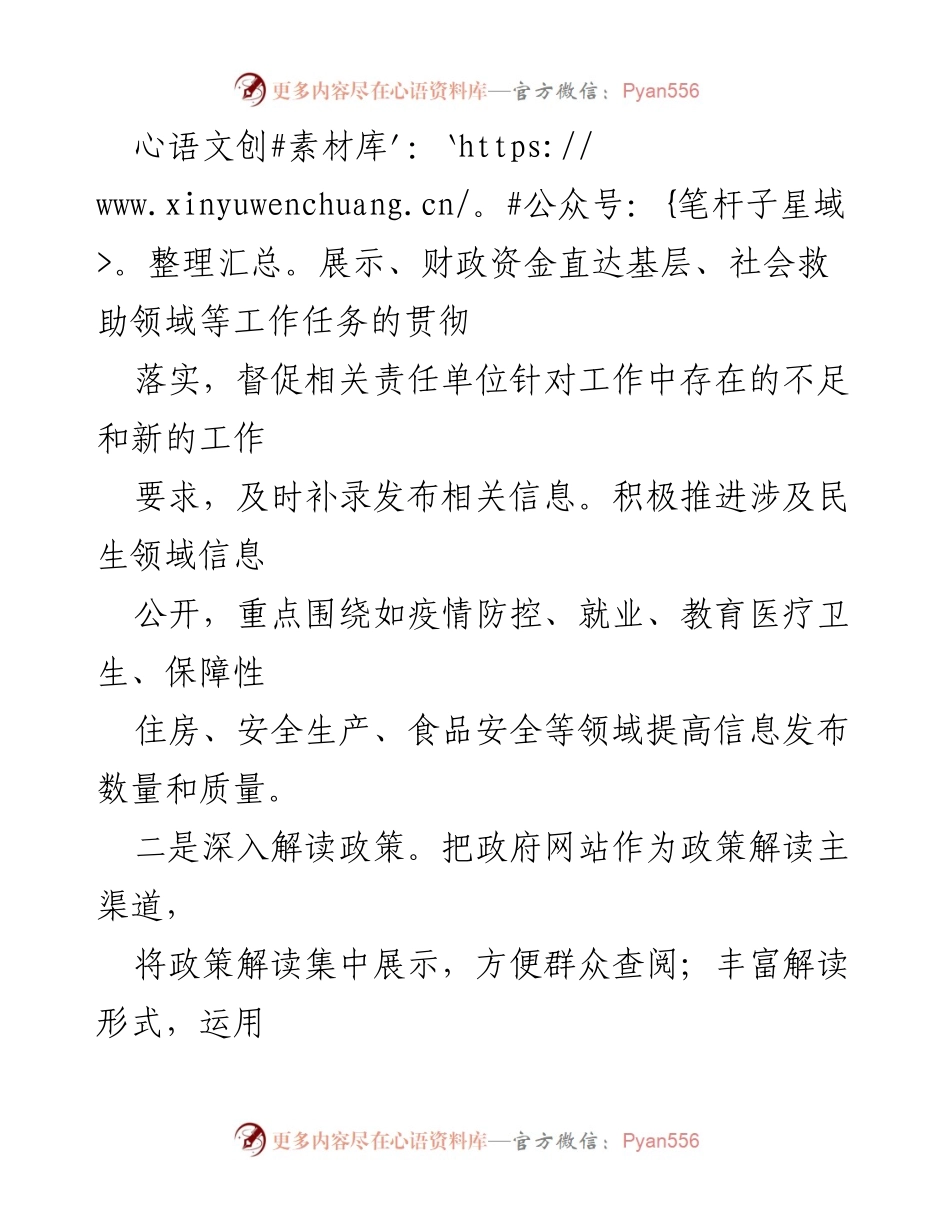 [工作总结] 政务公开 - X区2022年度政务公开工作总结.docx_第2页