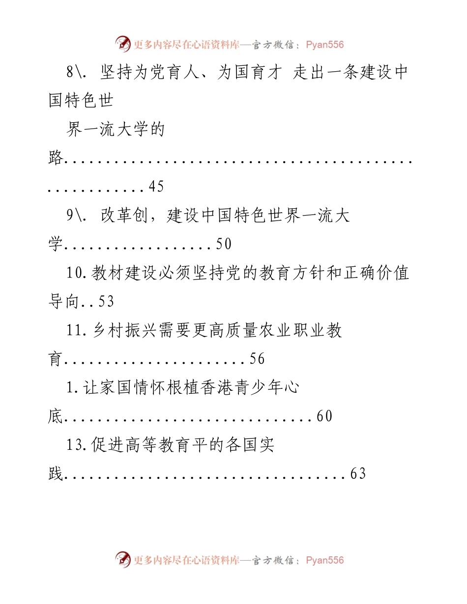 [工作总结] 建设中国特色世界一流大学的路径与策略.docx_第2页