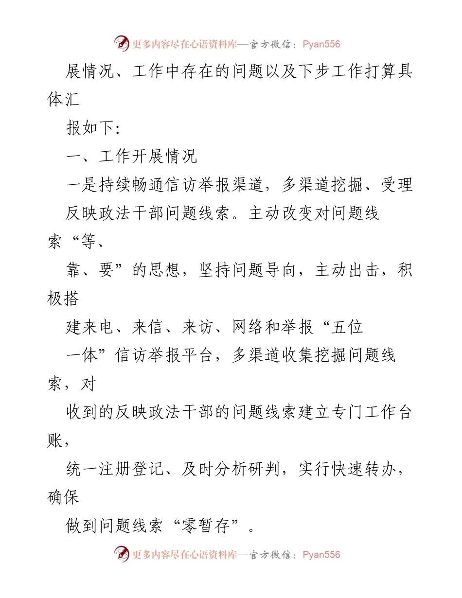 [工作总结] 政法队伍教育整顿 - 纪委监委政法队伍教育整顿查纠整改工作情况汇报.docx_第2页
