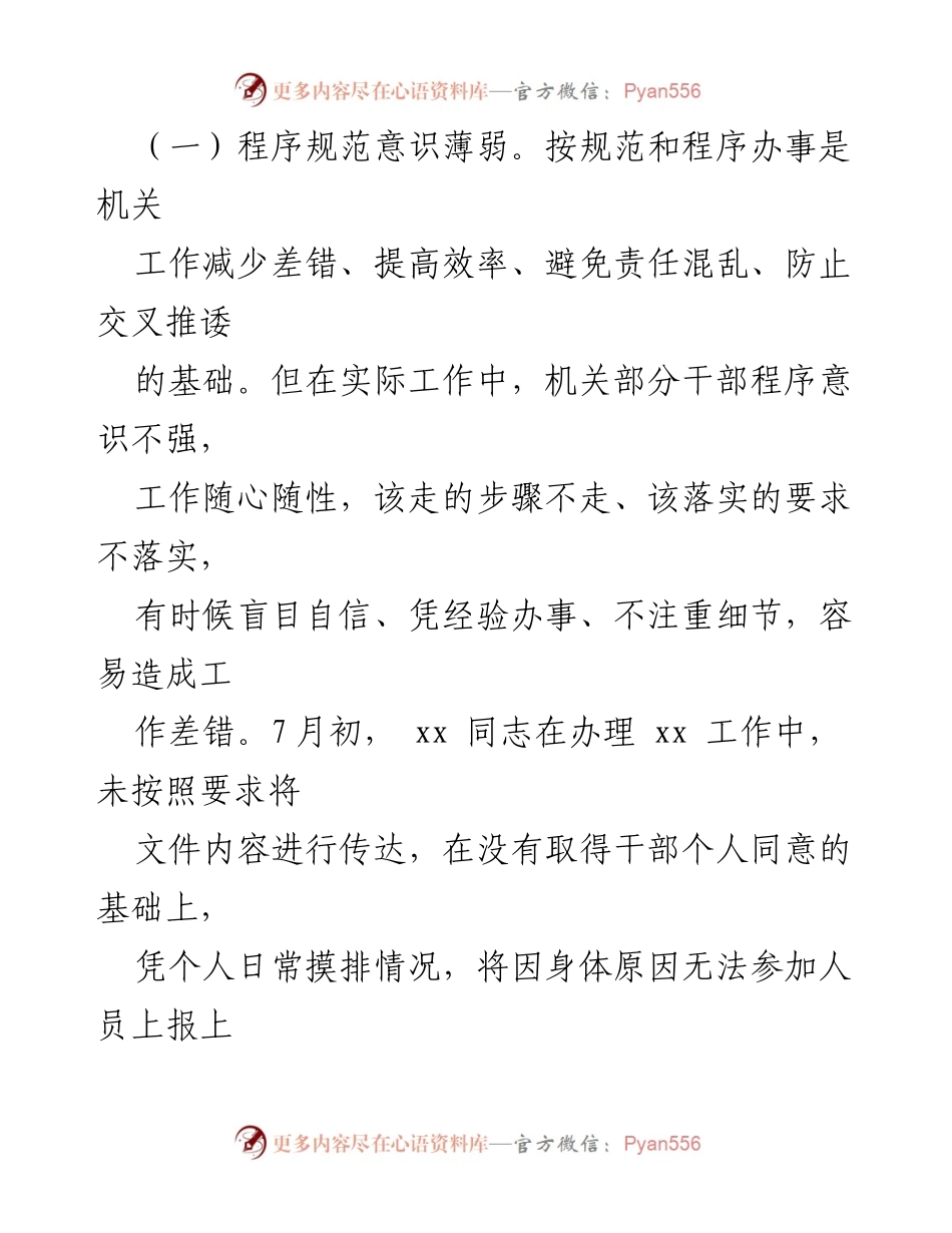 [工作总结] 机关部门 - 关于机关部门办文办事办会阶段性情况通报.docx_第2页