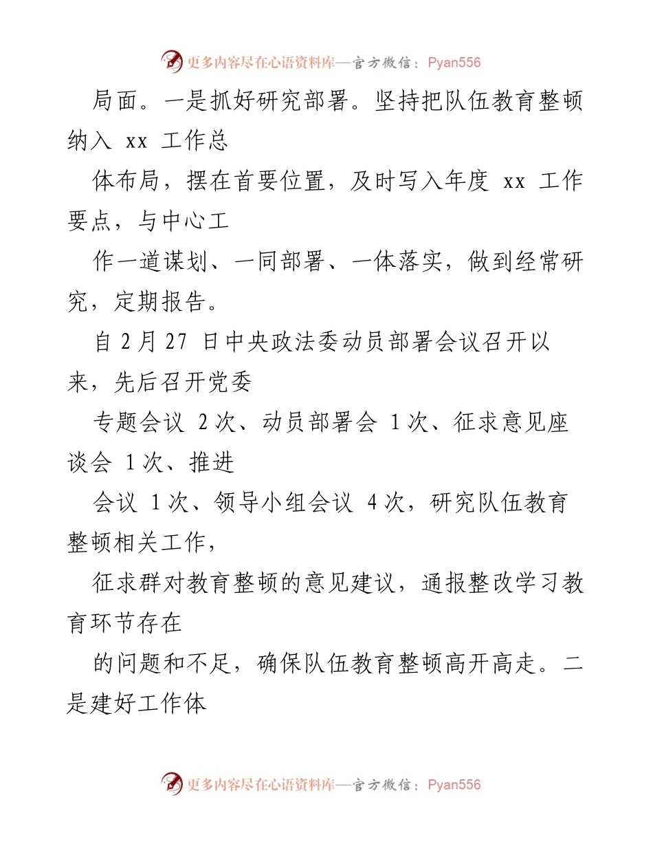 [工作总结] 政法队伍教育整顿 - 政法队伍教育整顿学习教育阶段性总结报告.docx_第2页