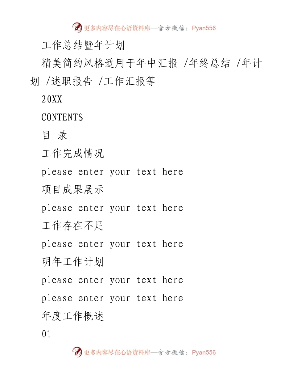 [工作总结] 年终汇报 - 年度工作总结与明年计划.docx_第1页