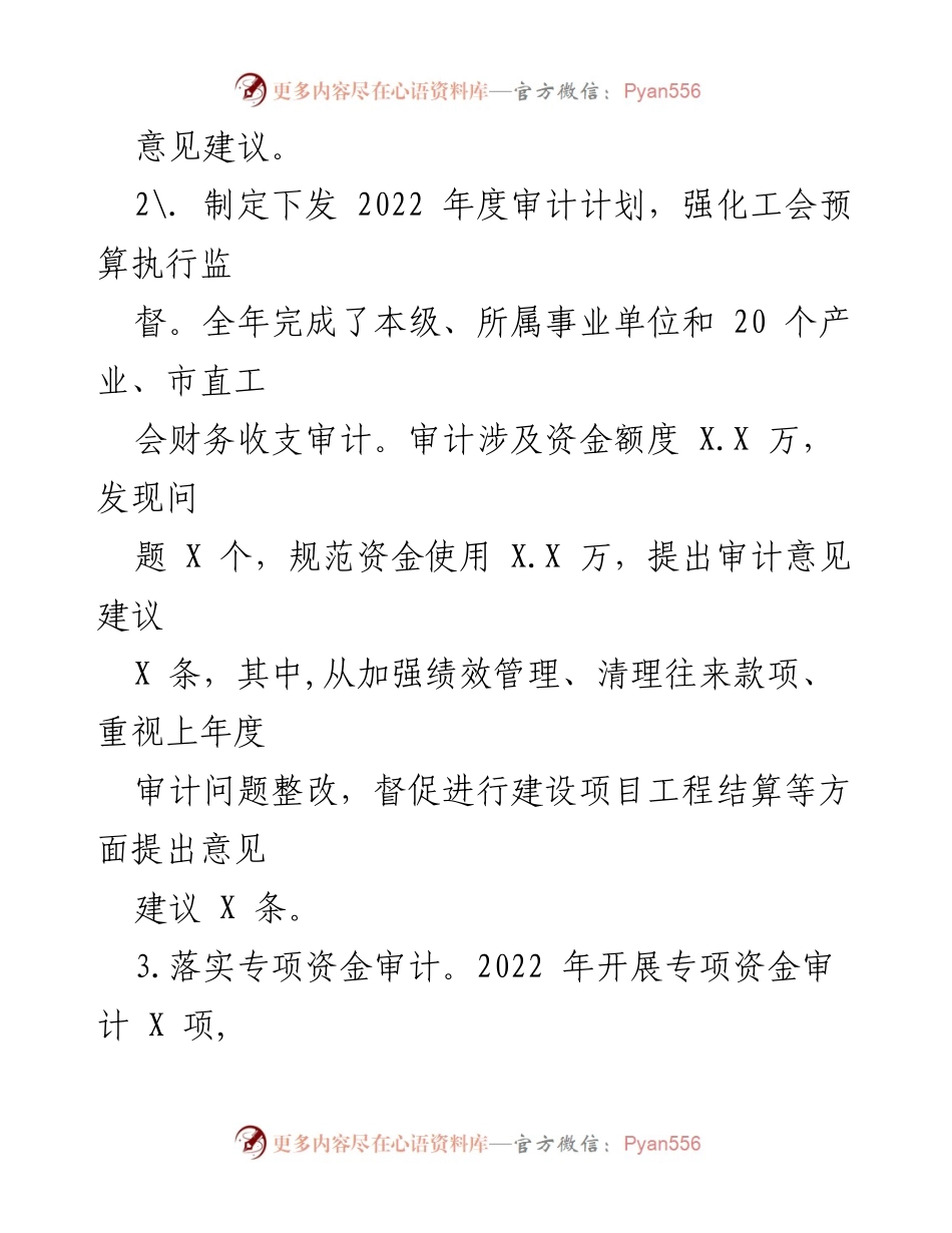 [工作总结] 总工会 - 2022年经审办工作总结与2023年工作安排.docx_第2页