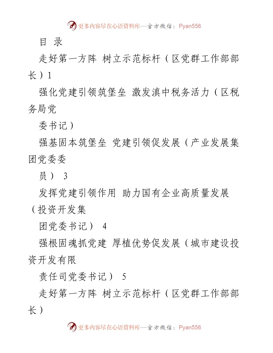 [工作总结] 强化党建引领，推动区域发展与税务活力提升.docx_第1页