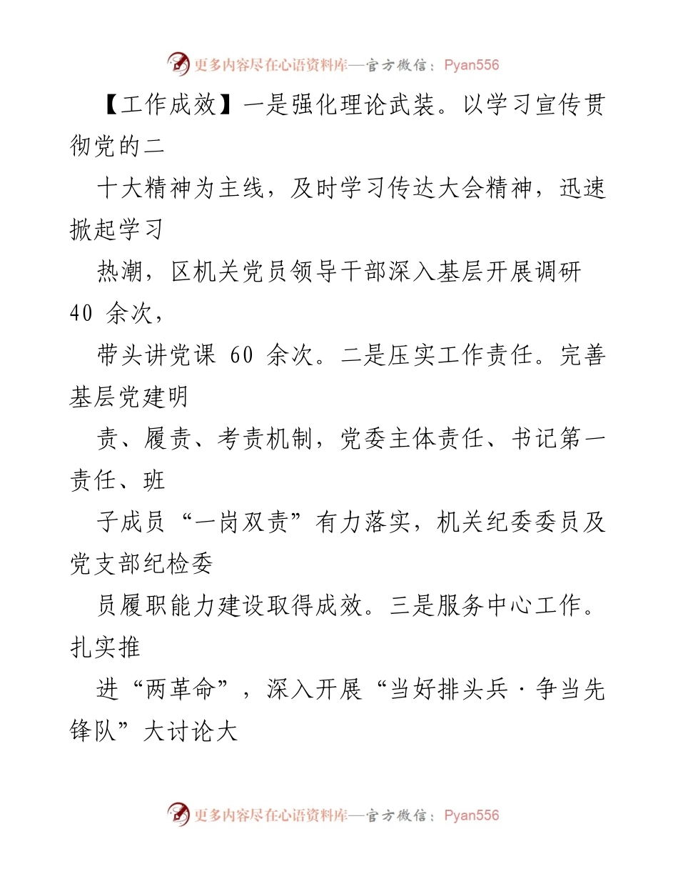 [工作总结] 强化党建引领，推动区域发展与税务活力提升.docx_第2页