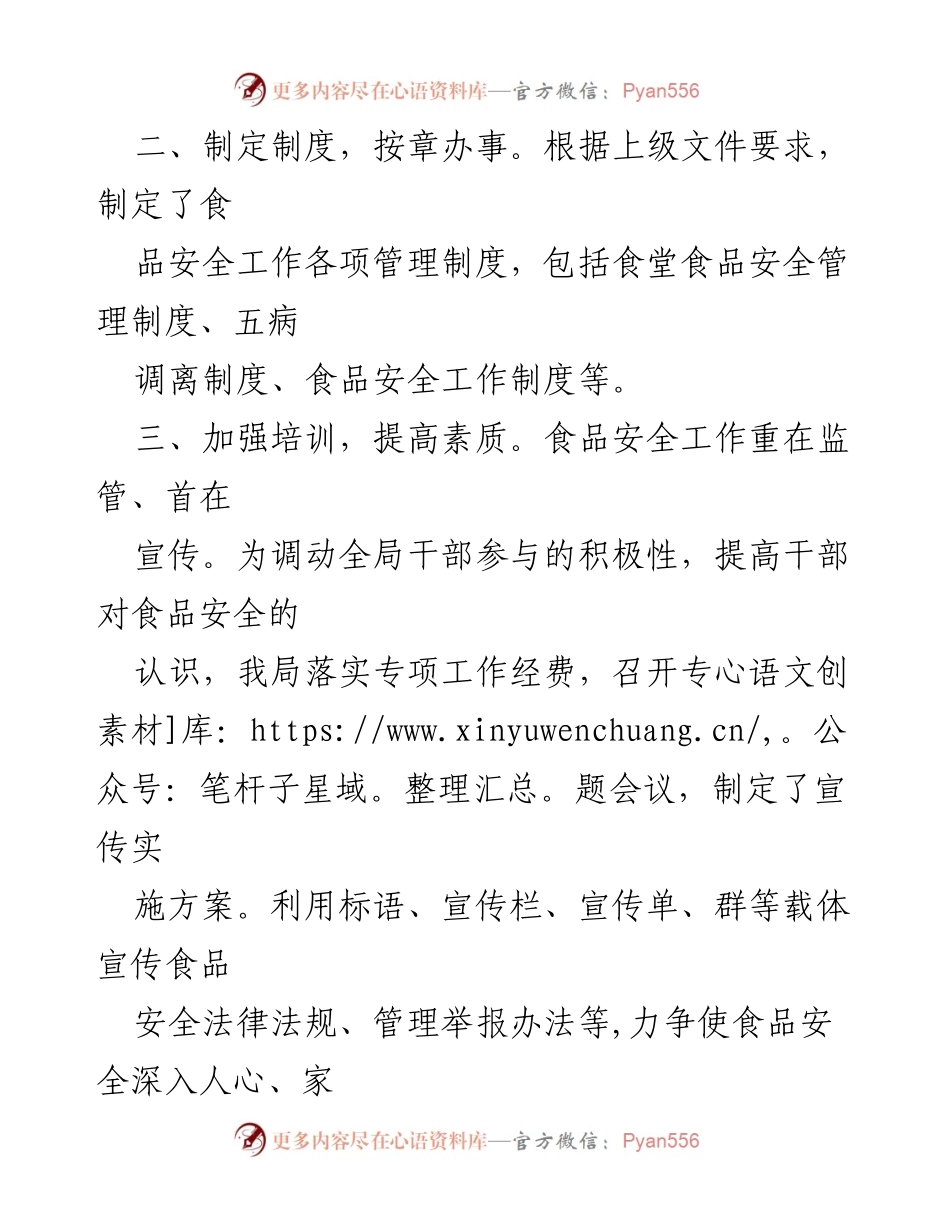 [工作总结] 应急管理局 - 食品安全工作情况汇报.docx_第2页