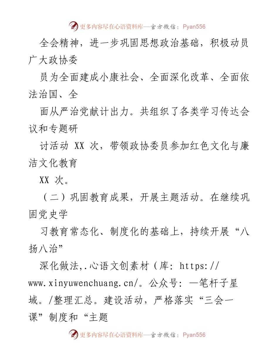 [工作总结] 政协经济和农业农村专委 - 2022年工作总结与成效分析.docx_第2页