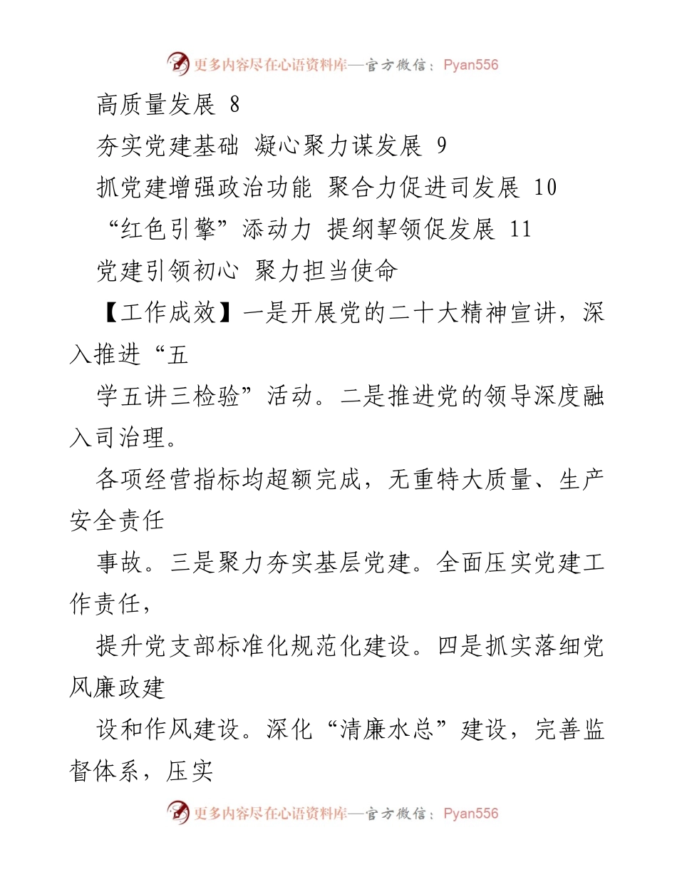 [工作总结] 年度述职 - 党建引领高质量发展成效与不足分析.docx_第2页