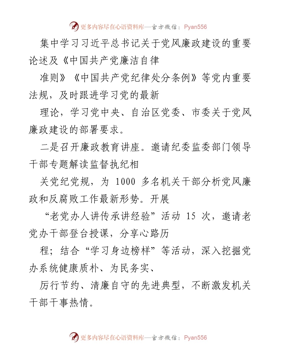 [工作总结] 机关建设 - 清廉机关建设经验交流总结.docx_第2页