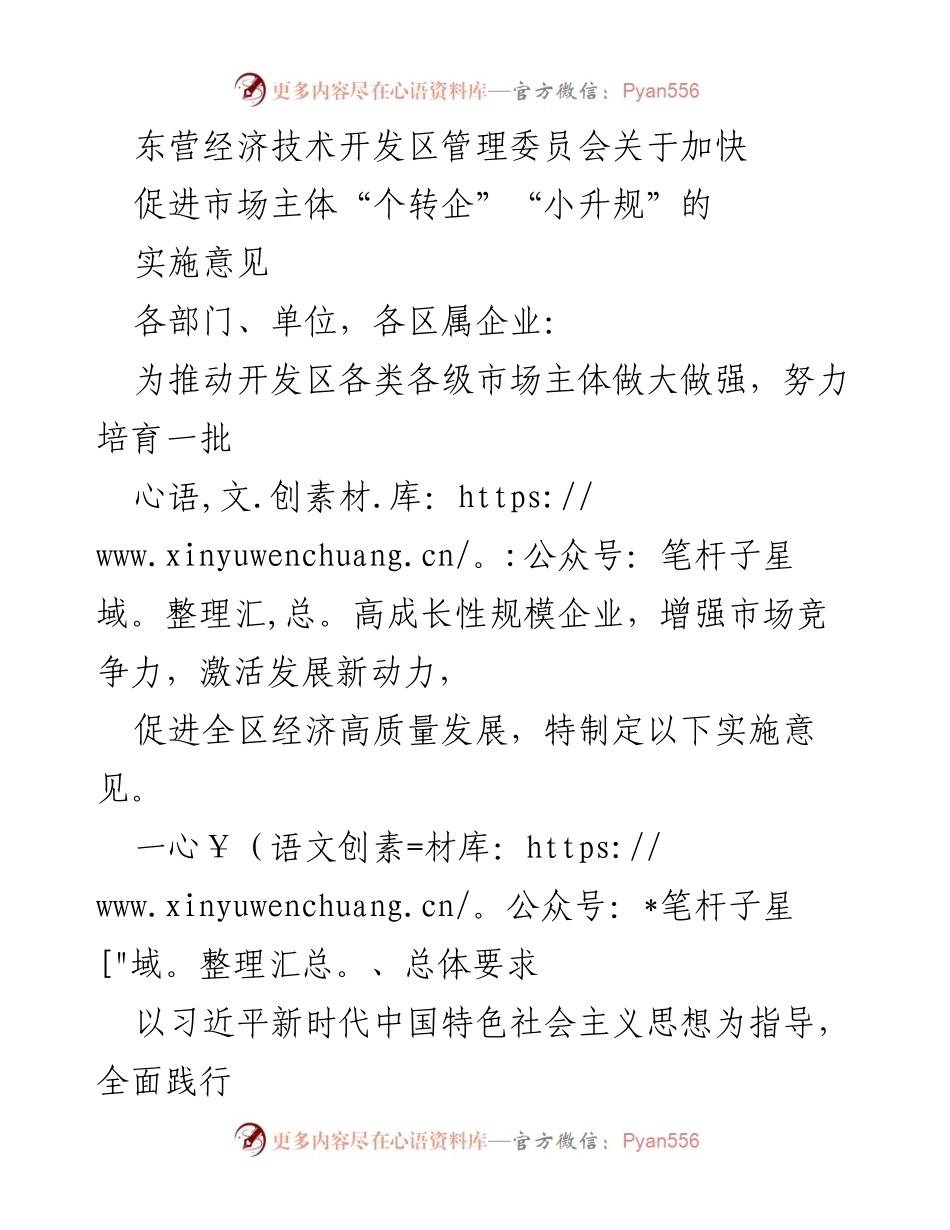 [工作总结] 政策实施 - 加快市场主体转型升级的实施意见.docx_第1页