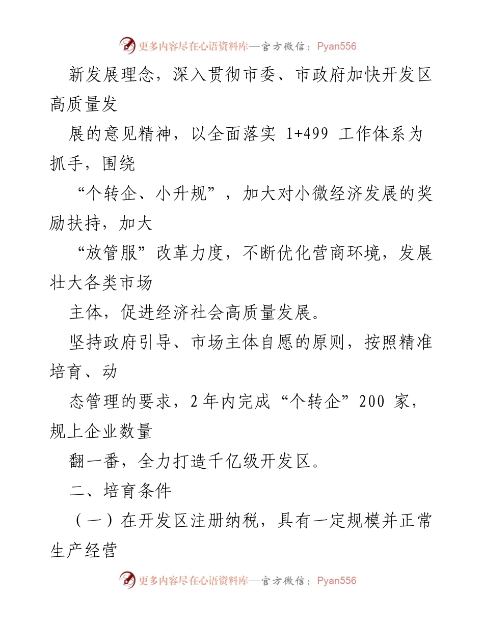 [工作总结] 政策实施 - 加快市场主体转型升级的实施意见.docx_第2页
