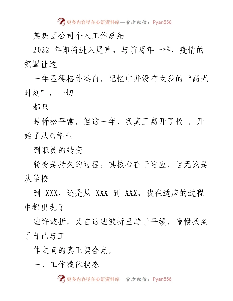 [工作总结] 年终总结 - 2022年个人工作适应与成长总结.docx_第1页