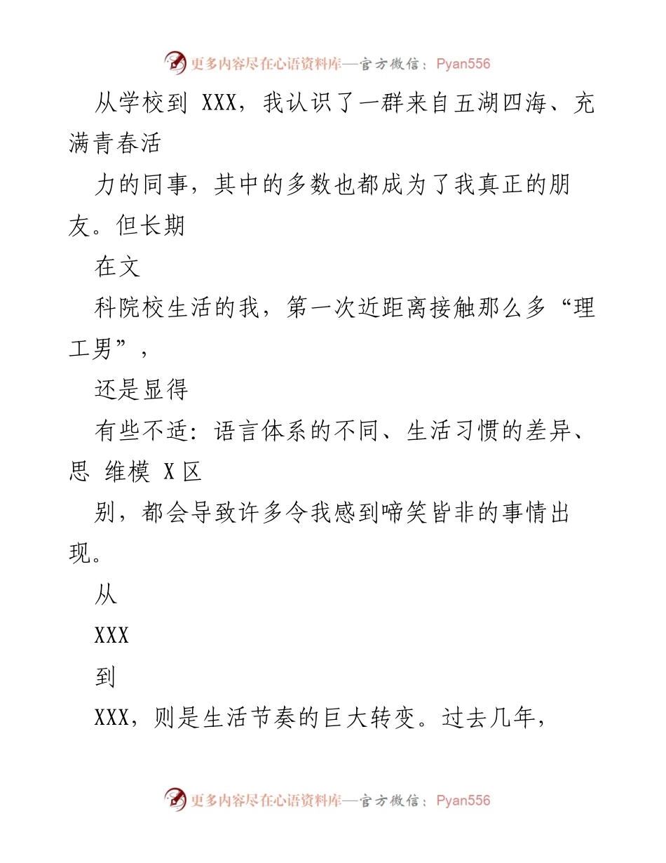 [工作总结] 年终总结 - 2022年个人工作适应与成长总结.docx_第2页