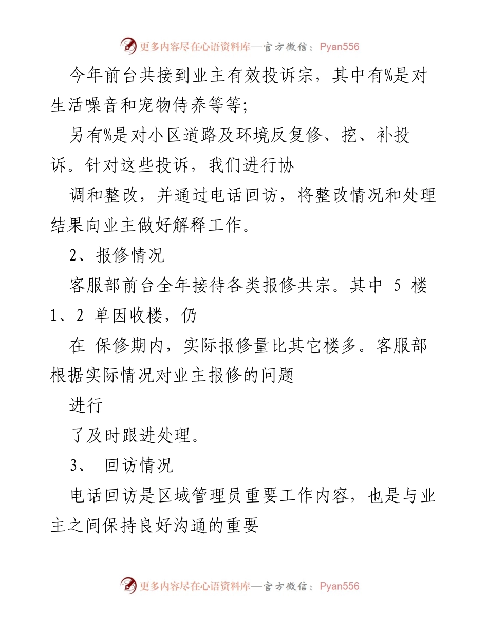 [工作总结] 年度汇报 - 20xx年酒店前台接待工作总结与计划.docx_第2页