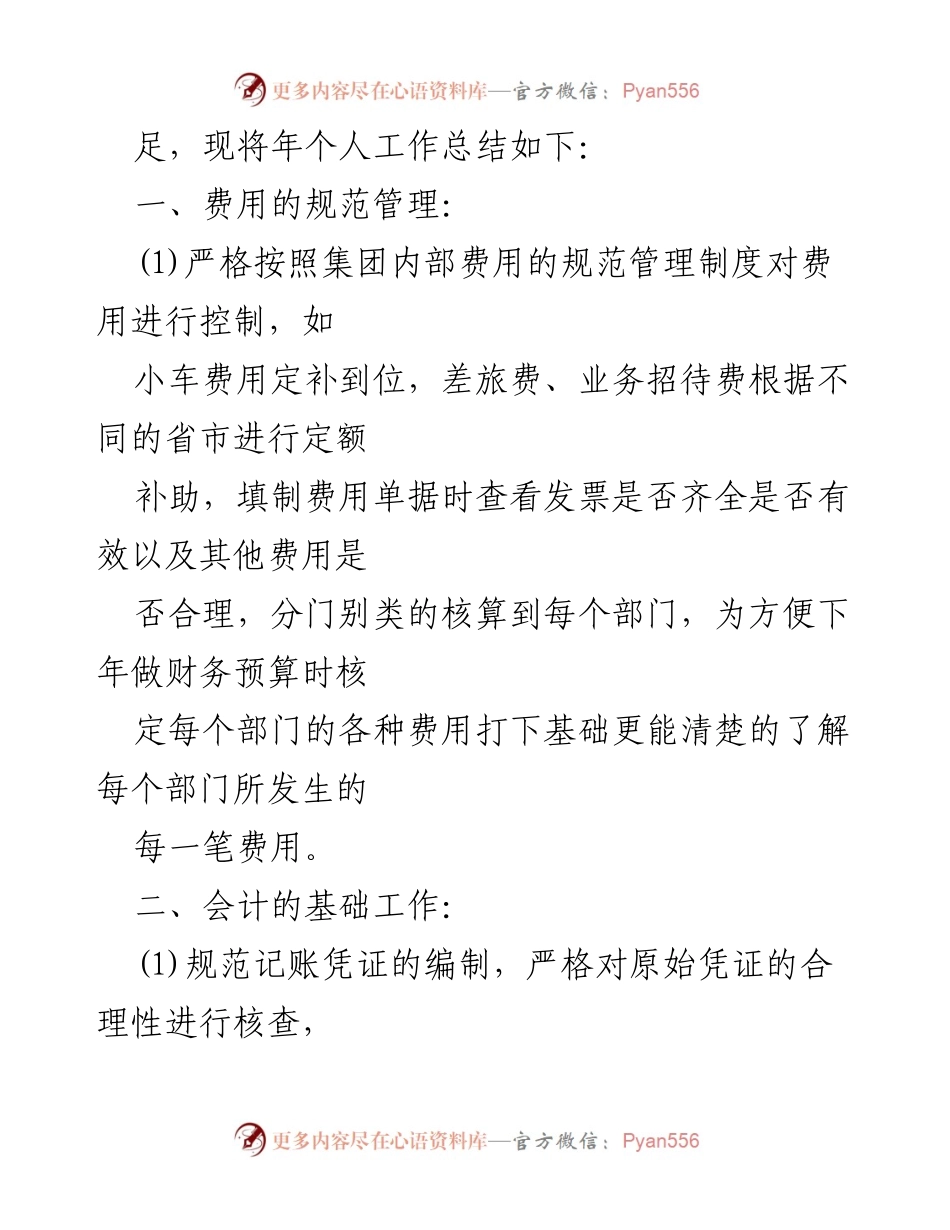 [工作总结] 年终总结 - 年度财务工作总结与反思.docx_第2页