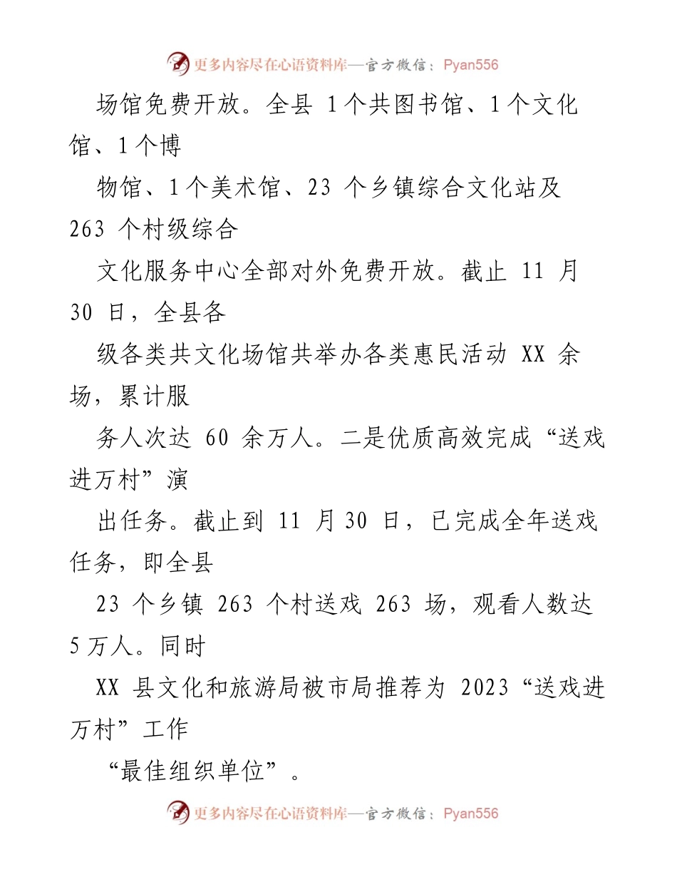 [工作总结] 文化和旅游局 - 2023年工作总结与2024年工作计划_1.docx_第2页
