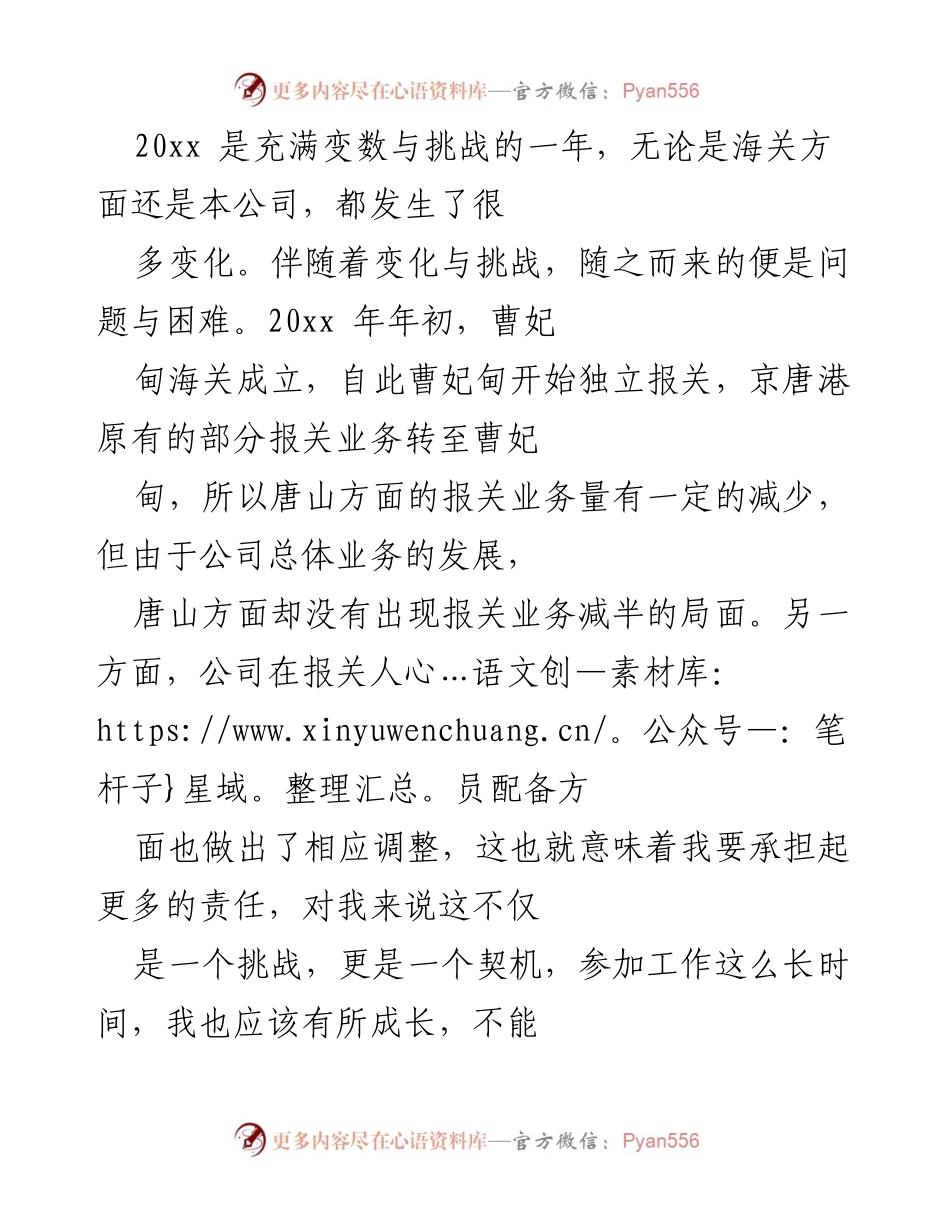 [工作总结] 年终总结 - 2023年度报关员工作总结与反思.docx_第2页