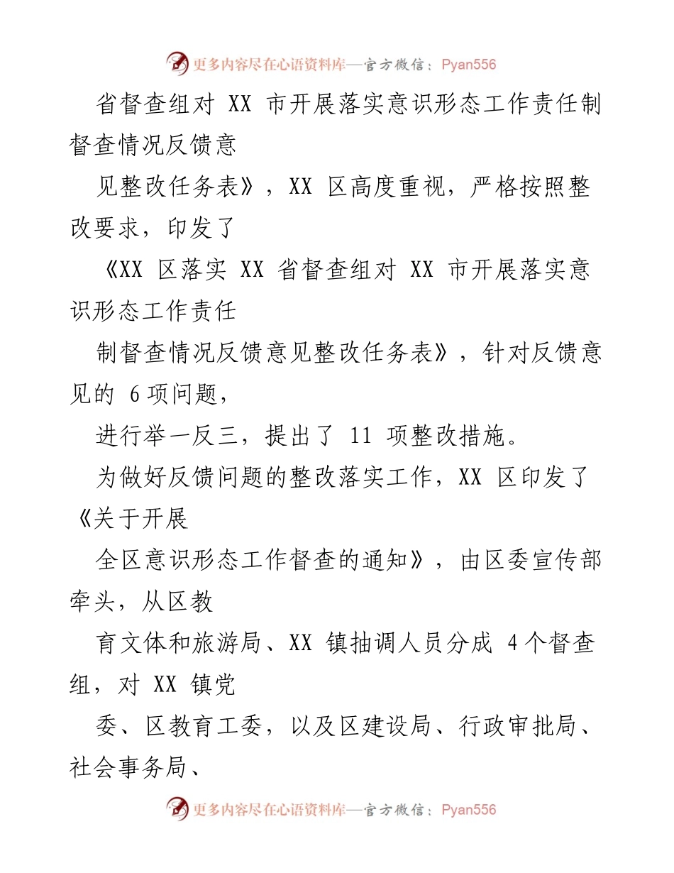 [工作总结] 意识形态责任制落实 - XX 区深入学习贯彻党的 XX 大精神推动意识形态责任制落实工作总结.docx_第2页