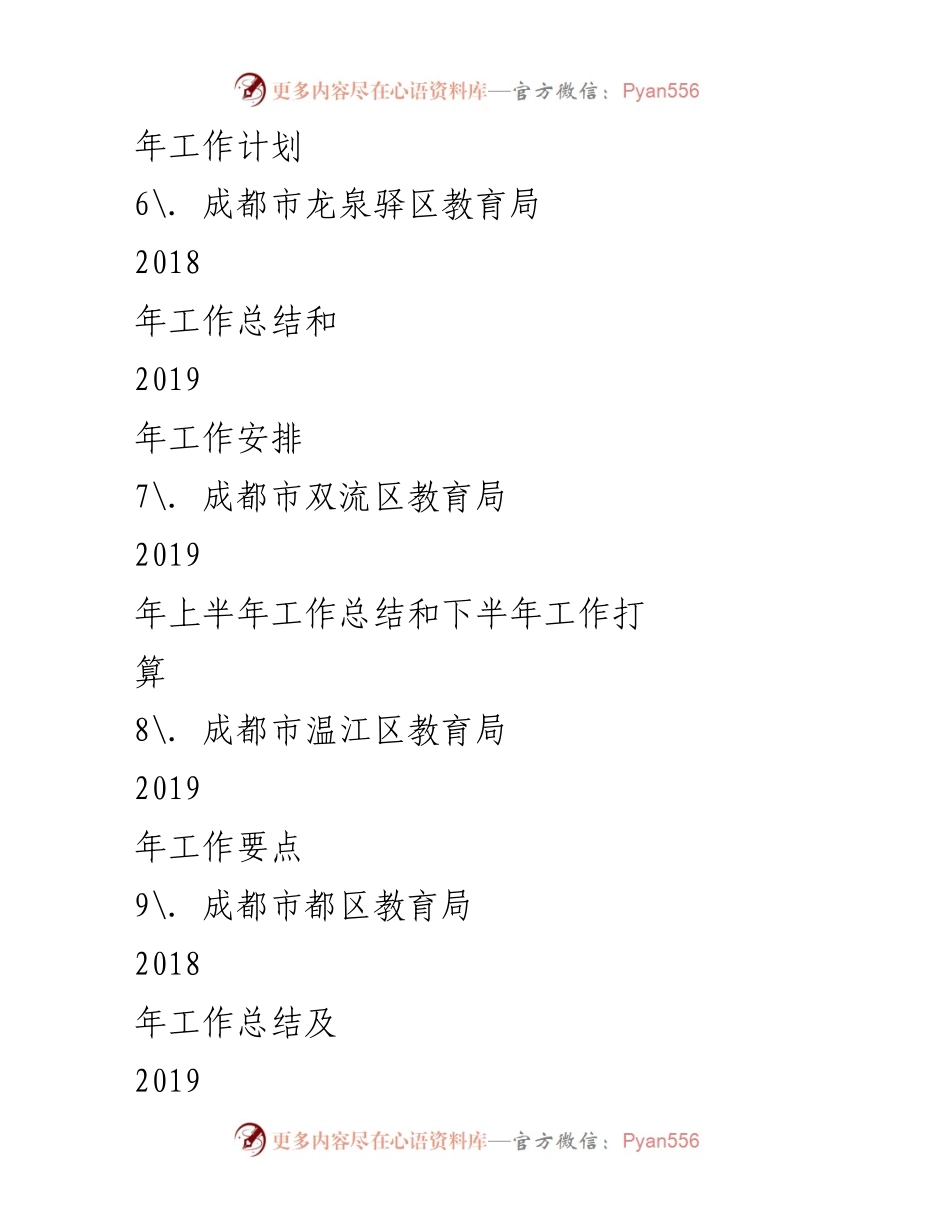 [工作总结] 教育局年度总结 - 2018年度县市区教育局工作总结汇编.docx_第2页