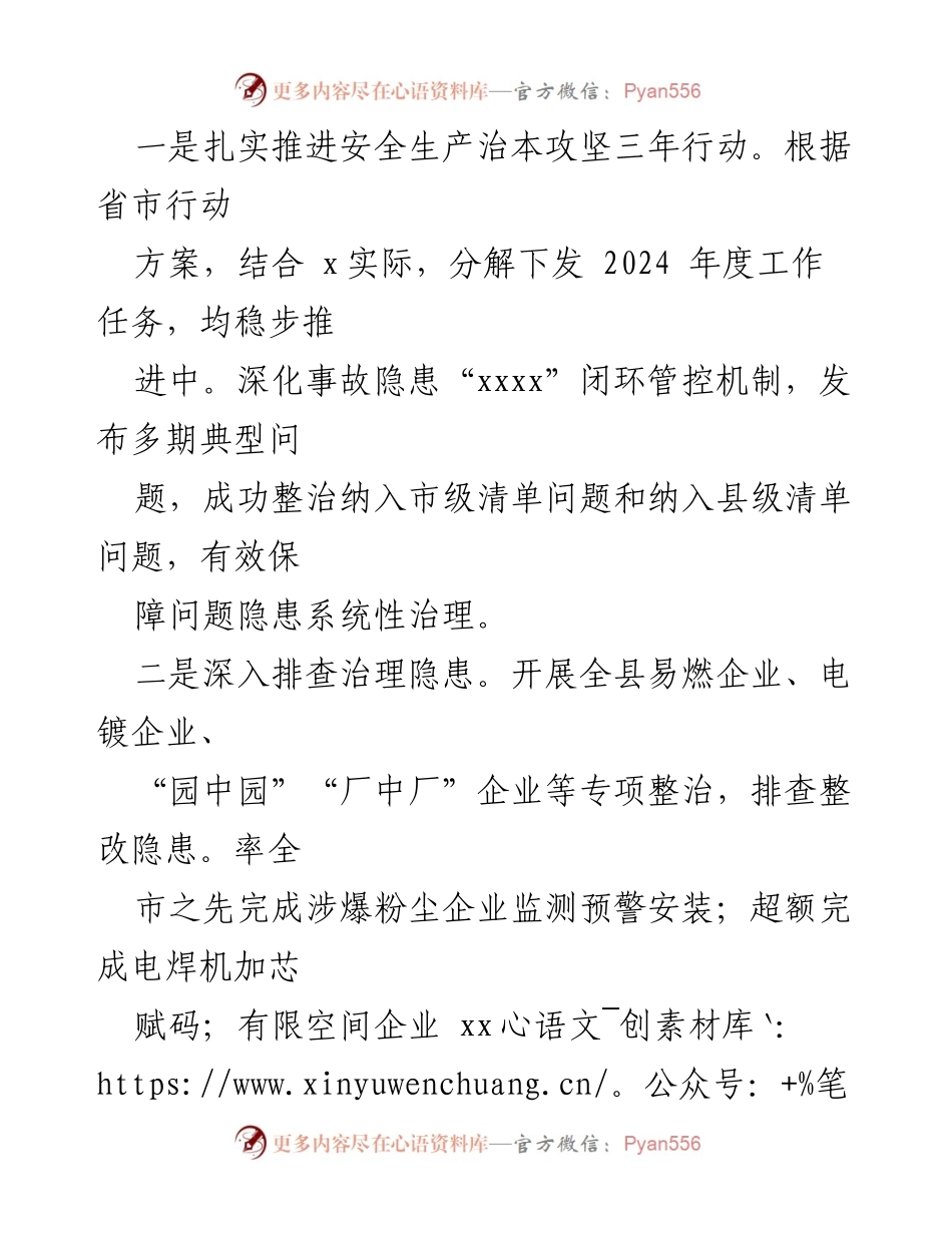 [工作总结] 应急管理局 - 2024年工作总结与2025年工作思路.docx_第2页