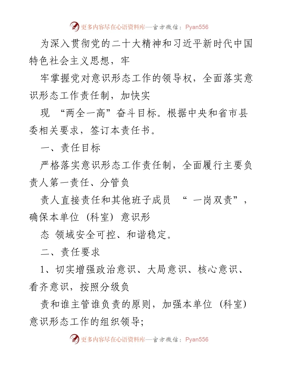 [工作总结] 意识形态工作责任制落实 - 深入落实意识形态工作责任制，确保安全可控与和谐稳定.docx_第1页