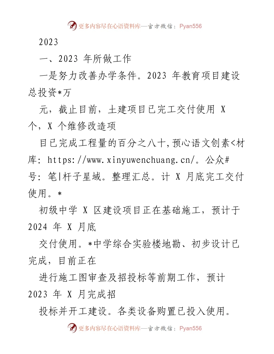 [工作总结] 教育改革与发展 - 2023年教育工作总结与改革成效分析.docx_第1页