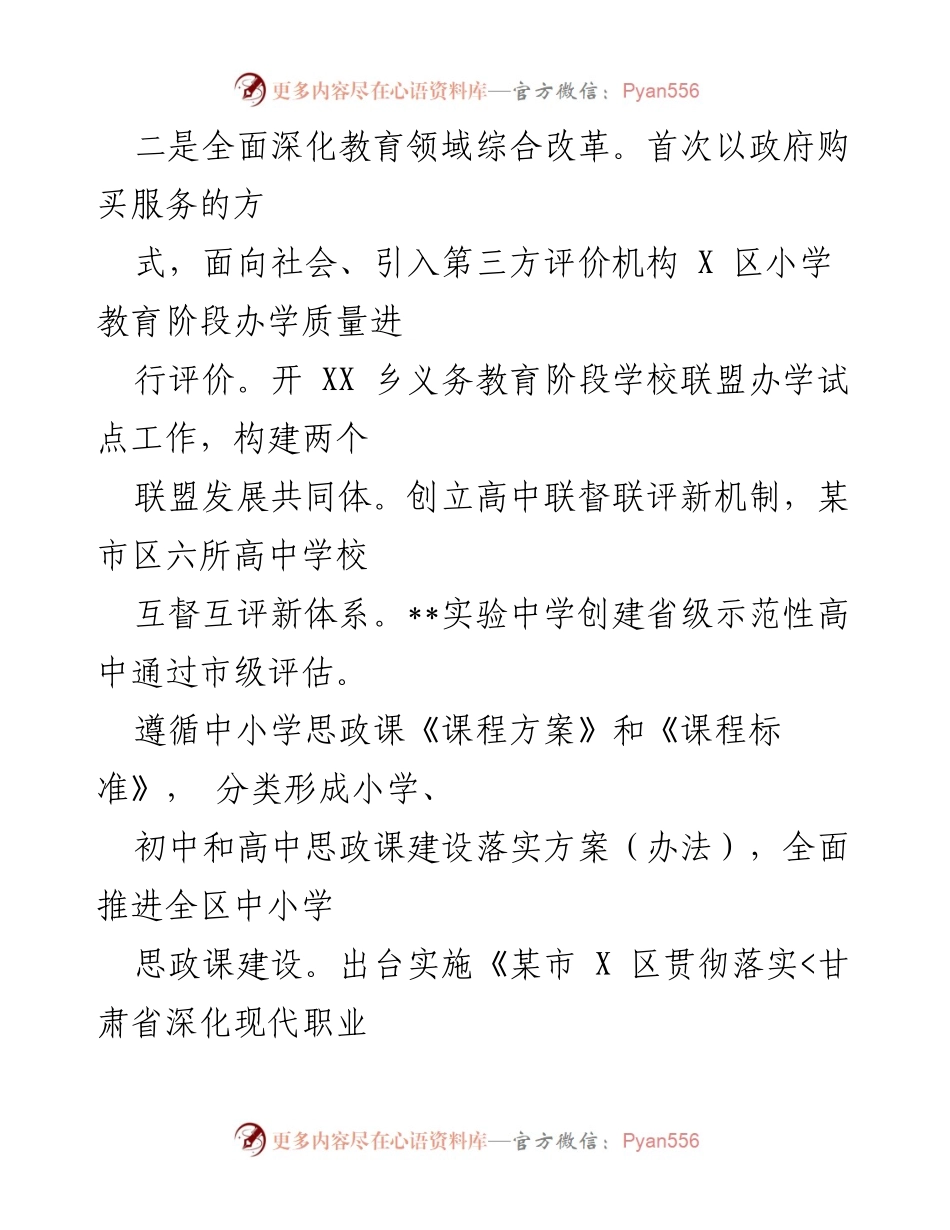 [工作总结] 教育改革与发展 - 2023年教育工作总结与改革成效分析.docx_第2页