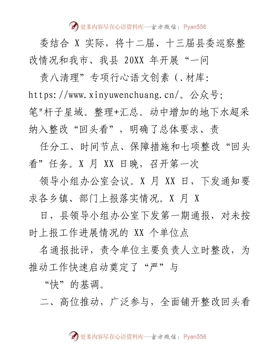 [工作总结] 整改“回头看”工作会议 - X 县整改“回头看”工作阶段性成效汇报.docx_第2页