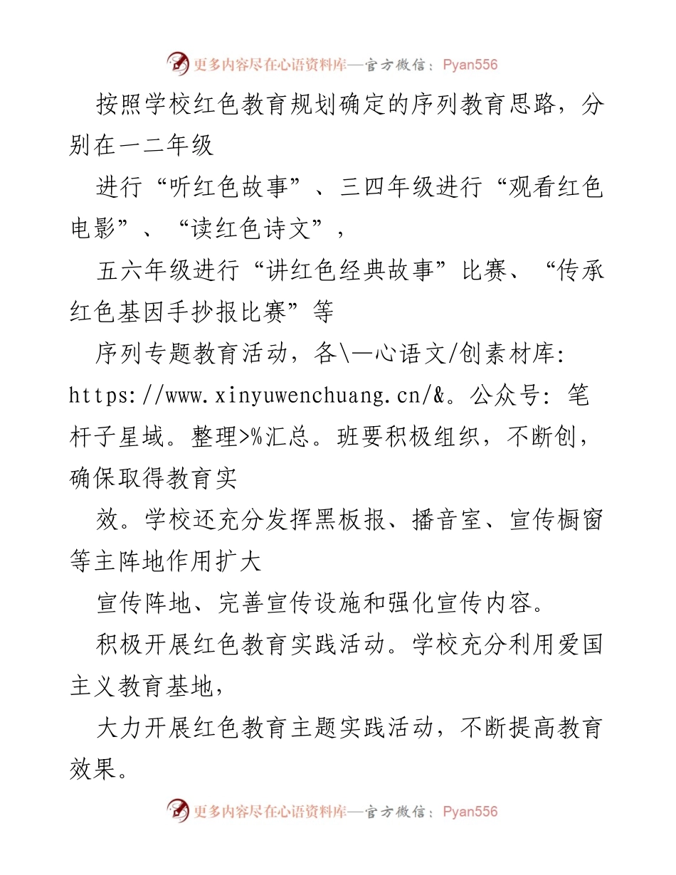 [工作总结] 教育活动 - 弘扬革命精神，传承红色基因主题教育活动总结.docx_第2页