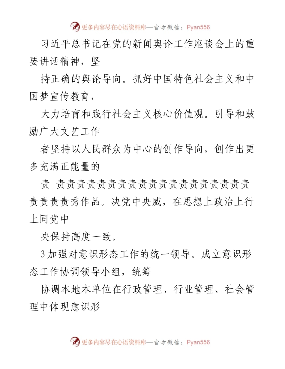[工作总结] 意识形态工作会议 - 意识形态风险排查与管理措施总结.docx_第2页