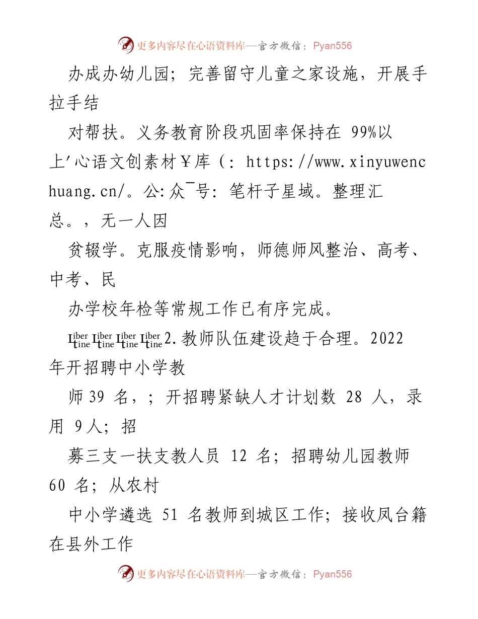 [工作总结] 教育局 - 2022年教育工作总结与2023年工作安排_1.docx_第2页