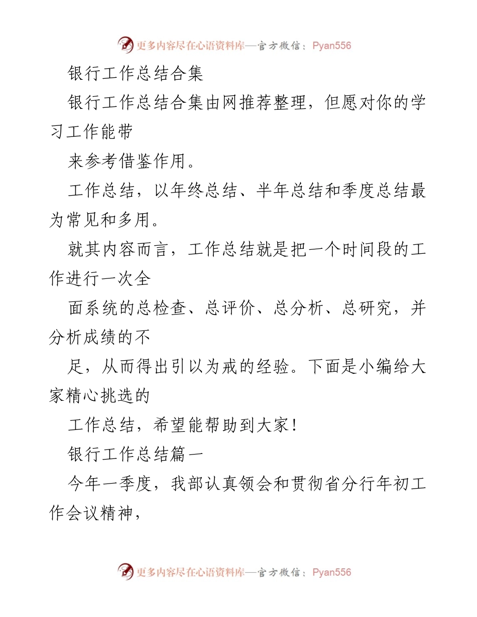 [工作总结] 年度总结 - 银行一季度工作总结与成绩分析.docx_第1页